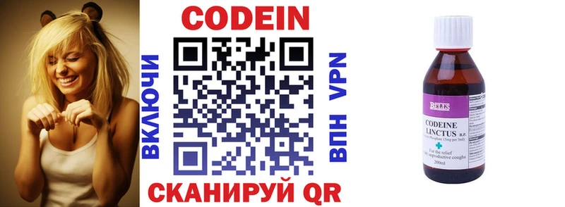 хочу Спасск-Дальний Кодеин напиток Lean (лин)